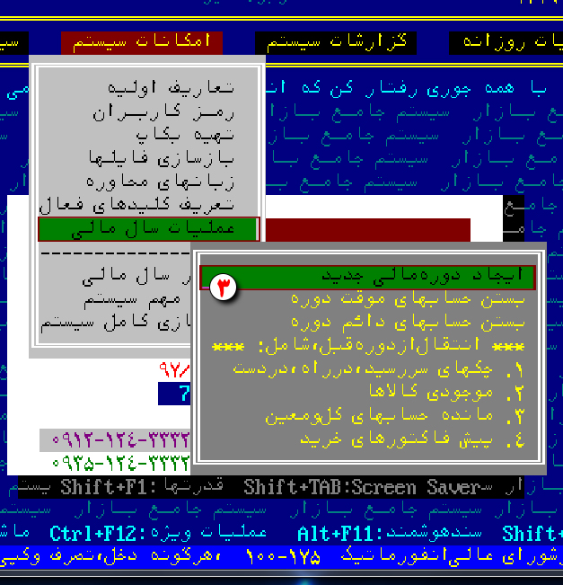 بستن سال مالی 2