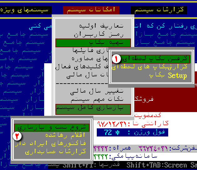 بستن سال مالی 1